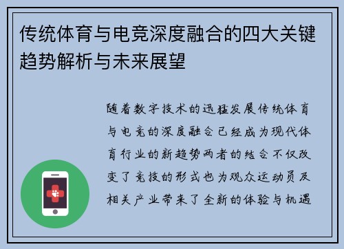 传统体育与电竞深度融合的四大关键趋势解析与未来展望