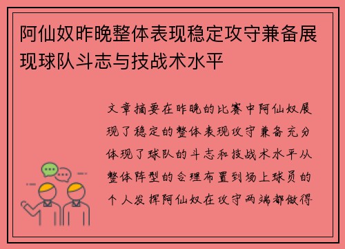 阿仙奴昨晚整体表现稳定攻守兼备展现球队斗志与技战术水平