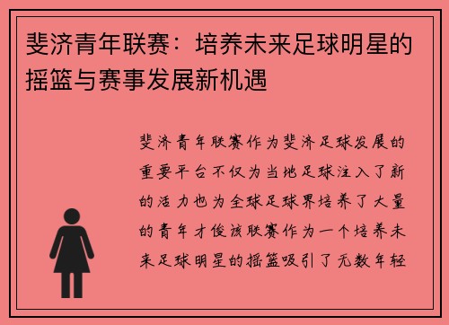 斐济青年联赛：培养未来足球明星的摇篮与赛事发展新机遇
