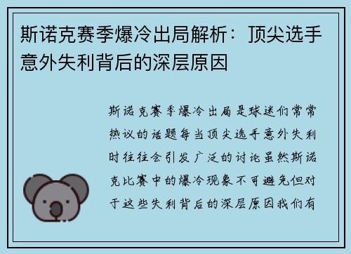 斯诺克赛季爆冷出局解析:顶尖选手意外失利背后的深层原因 斯诺克赛季爆冷出局解析:顶尖选手意外失利背后的深层原因