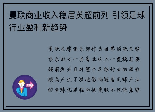 曼联商业收入稳居英超前列 引领足球行业盈利新趋势
