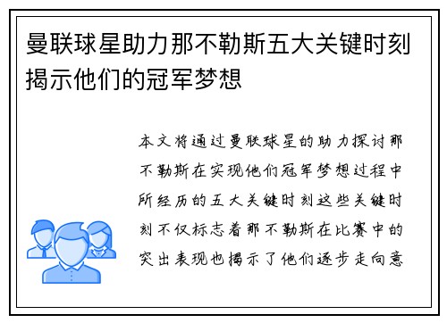 曼联球星助力那不勒斯五大关键时刻揭示他们的冠军梦想