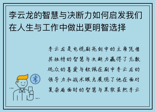 李云龙的智慧与决断力如何启发我们在人生与工作中做出更明智选择