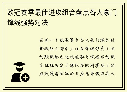 欧冠赛季最佳进攻组合盘点各大豪门锋线强势对决