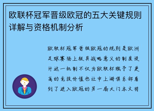 欧联杯冠军晋级欧冠的五大关键规则详解与资格机制分析 欧联杯冠军晋级欧冠的五大关键规则详解与资格机制分析