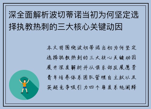 深全面解析波切蒂诺当初为何坚定选择执教热刺的三大核心关键动因 深全面解析波切蒂诺当初为何坚定选择执教热刺的三大核心关键动因