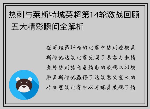 热刺与莱斯特城英超第14轮激战回顾 五大精彩瞬间全解析